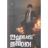 현실에서도플레이어(1~15완) 현대