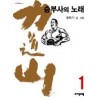 역도산 승부사의노래(1~10완) 큰코믹/희귀도서