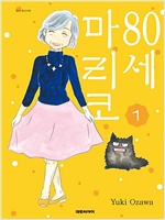 80세마리코