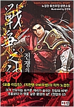 전쟁의신(1~18완) 퓨전무협