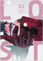 LOST 로스트(1~2완)