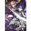 베일리의 군주 1-14완결 판타지 소설