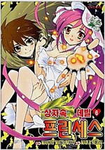 상자속데빌프린세스(1~6완)