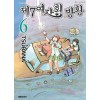 제7여자회방황(1~6)