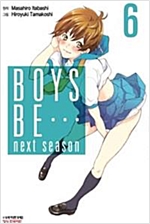BOYS BE... 넥스트시즌(1~6완)