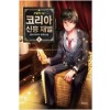 코리아신흥재벌(1~8완) 현대