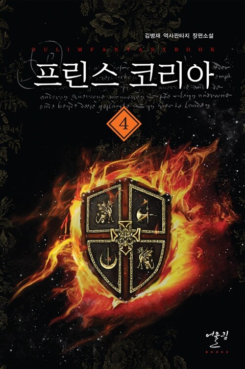 프린스코리아(1~5완) 역사