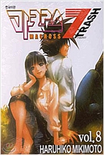 마크로스7 TRASH 1-8 완결