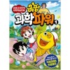 허팝과학파워(1~4)