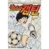 날아라캡틴(1~37완) 코믹/희귀도서