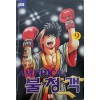 불청객(1~9완) 고행석/희귀도서
