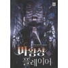 마왕성플레이어(1~13완) 퓨전