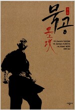 묵공(1~8완)