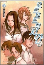 모르모트의시간(1~4완)