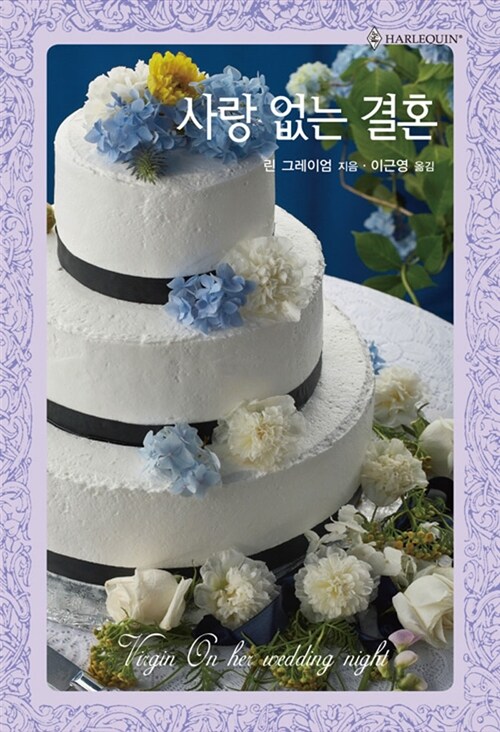 사랑없는결혼 HQ-389