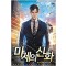 마제의신화(1~5완) 현대