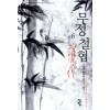 무정철협(1~10완) 신무협