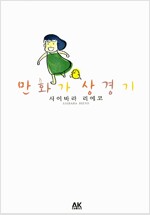 만화가상경기(단편) 아동만화