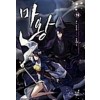 마왕(1~19완)신무협