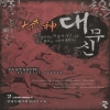 대무신(1~12완) 신무협
