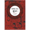 만화로보는불교(1~6)