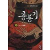광룡기(1~10완) 신무협