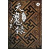 천마록 1-10완결 신무협 소설