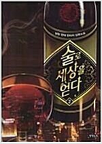 술로세상을얻다(1~5완)현대판타지