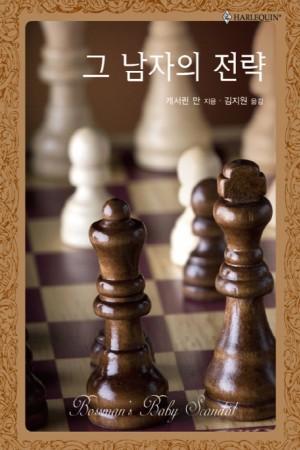 그남자의전략(HQ-398)