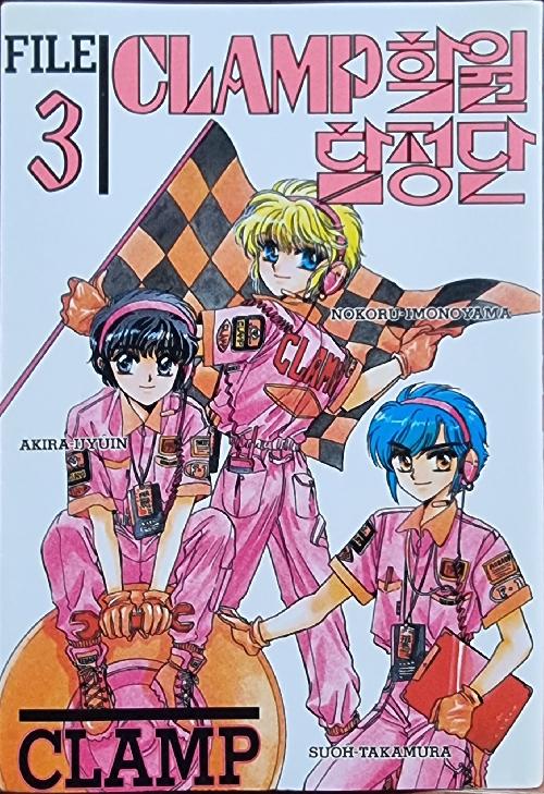 CLAMP 클램프학원탐정단(1~3완)