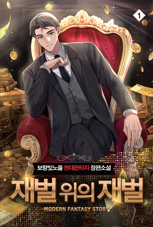 재벌위의재벌