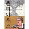 플리니우스