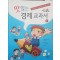 맛있는경제교과서(1~20)+경제사전(1~2)