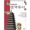 만화로읽는 삼국유사(1~10완)