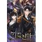 기갑천마(1~8완)  퓨전