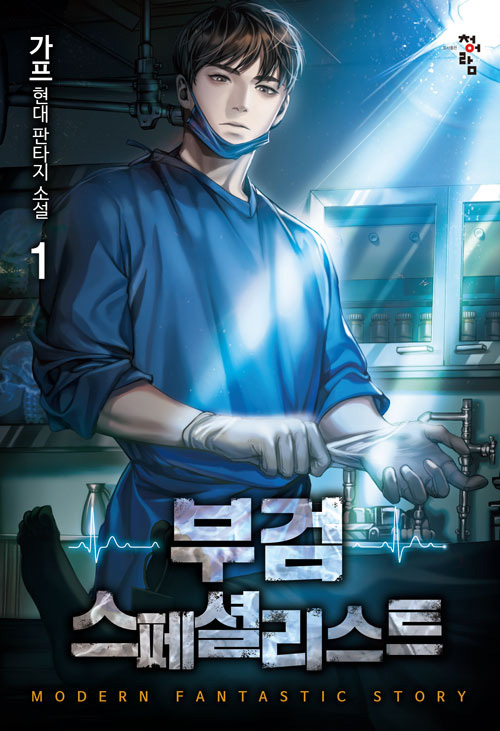 부검스페셜리스트(1~9완) 현대