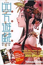 사방유희(단편)