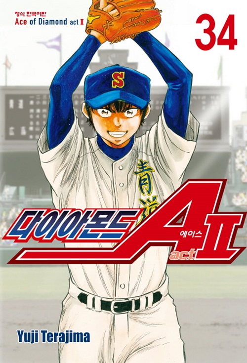 다이아몬드 에이스 2부 1-34 완결