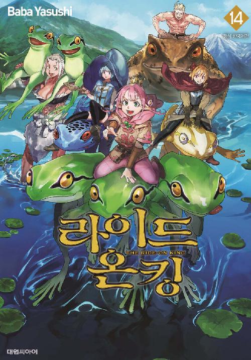 라이드 온 킹