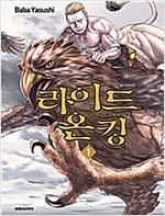 라이드온킹