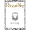 라이던킹(1~13완) 판타지