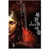 북천의사슬