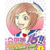 스미레16세(1~5완)+17세(1~2완)