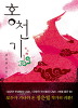 홍천기 1-2 완결