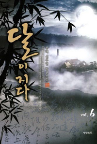 달이지다 1-9완결 신무협 소설
