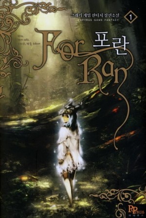 포란(1~8완) 게임