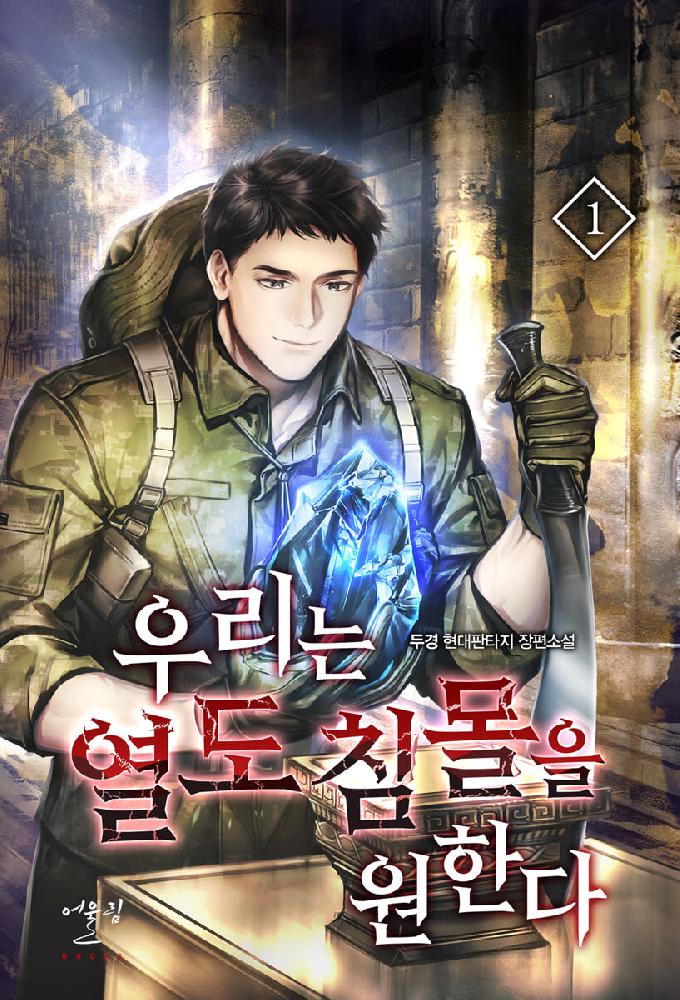 우리는열도침몰을원한다