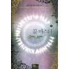 룬 마스터 1-7 완결 게임 판타지7                                                                                                                                                                                                                                      