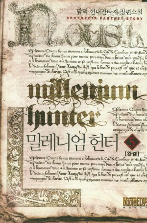 밀레니엄헌터