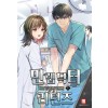 만렙닥터리턴즈(1~17완) 현대
